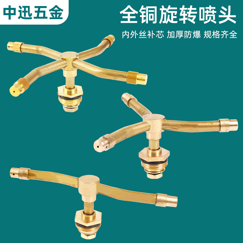 360度旋转喷水器绿化喷灌喷头4分三叉草坪园林雾化自动灌溉洒水喷
