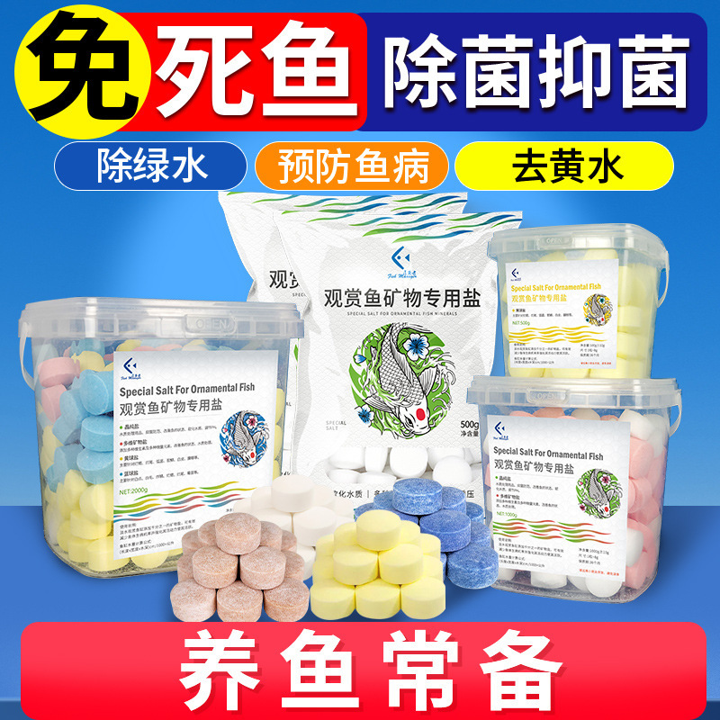 Fish tank salt special salt sterilization and disinfection sea salt koi ornamental fish general professional aquarium fish salt water purification yellow salt ball Fish tank salt special salt sterilization and disinfection sea salt koi ornamental fish general professional aquarium fish salt water purification yellow salt ball