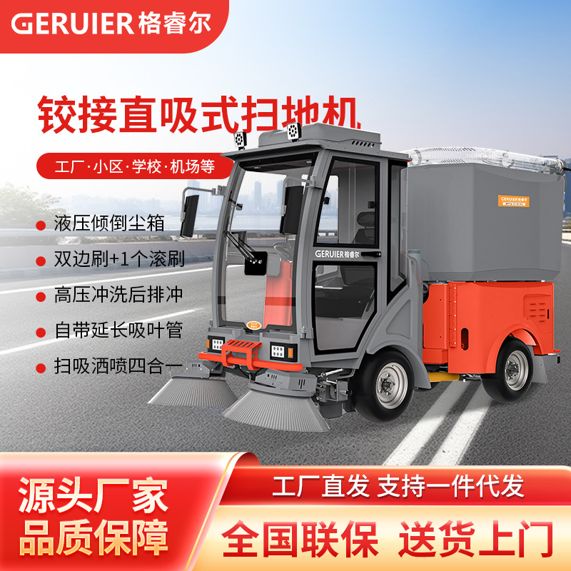 GRE-S18铰接式纯吸款道路清扫车高压冲洗自带手持吸管后置排冲
