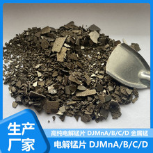 金属锰电解锰片 高硬度导电锰片 电子磁性材料原料 工厂现货