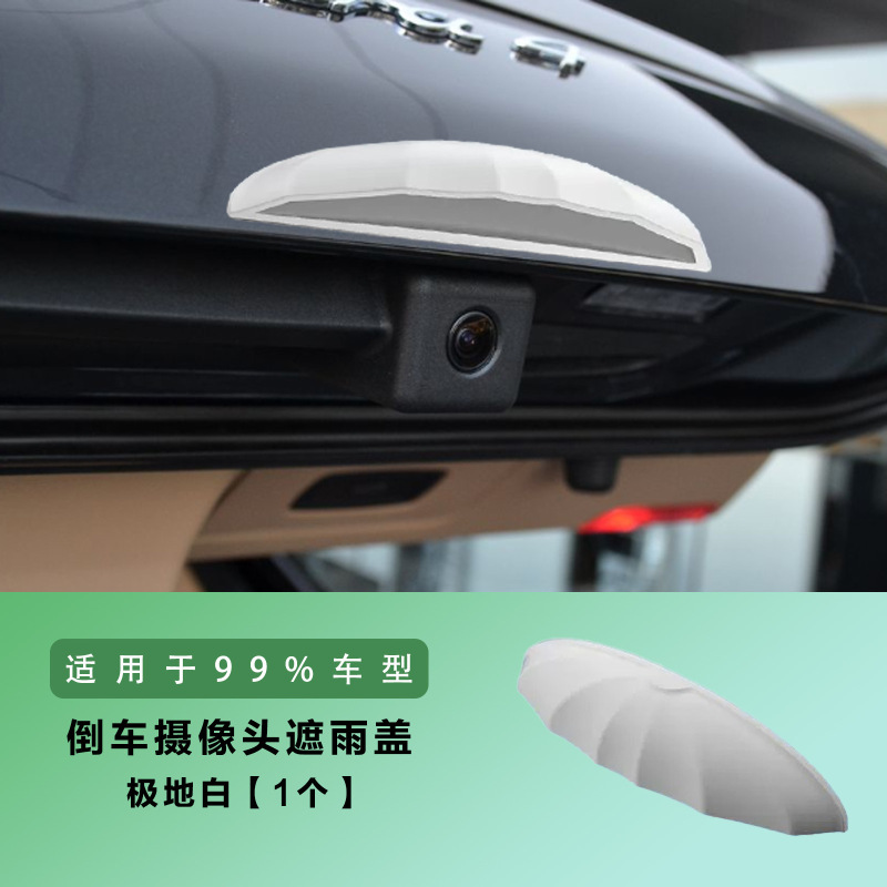 汽车倒车摄像头防雨罩神器免安装全方位防水挡雨通用|undefined