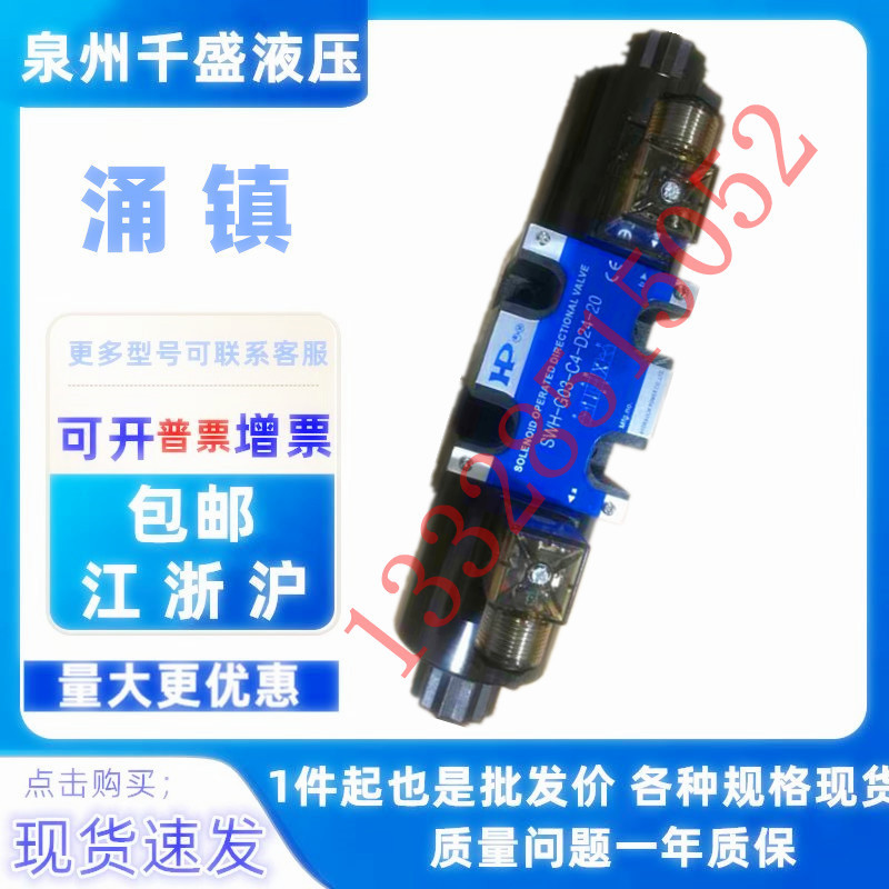 台湾涌镇液压阀SWH-G02 G03-C3-I C3M C51 -D24 A110-10 电磁阀