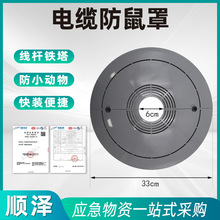 電力鐵塔電線桿電纜電線防鼠阻擋松鼠罩板防護線徑可調節式