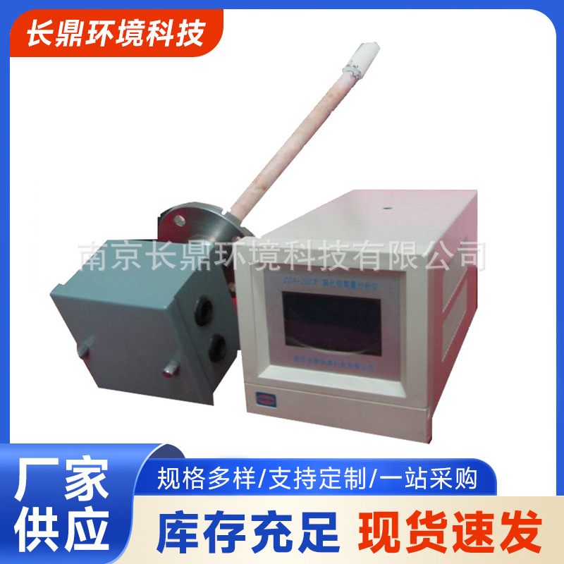ZOA-300系列烟气氧化锆氧分仪高温直插式氧化锆分析器气体检测机