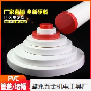 pvc pipe cap outer cover head 110 drain pipe plug 50 75 plug water pipe fittings plastic pipe hard cap 160