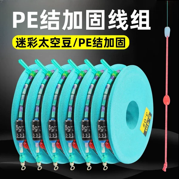 PE knot line group competitive camouflage space beans tied up the finished Taiwan fishing main line large object fishing line line group fishing main line group