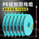 PE结线组竞技迷彩太空豆绑好成品台钓主线大物鱼线线组钓鱼主线组