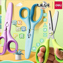 得力6074学生剪刀舒适包胶手柄 不锈钢尖头剪刀手工缝纫办公剪子