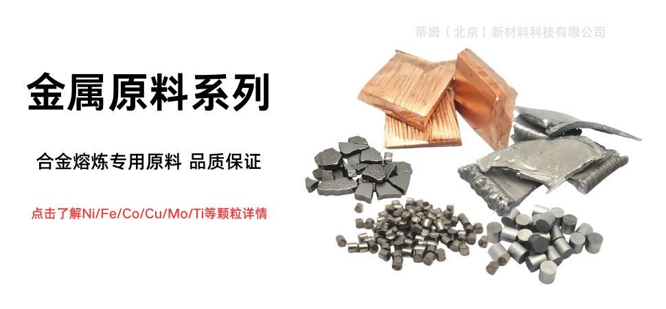 金属原料系列.png