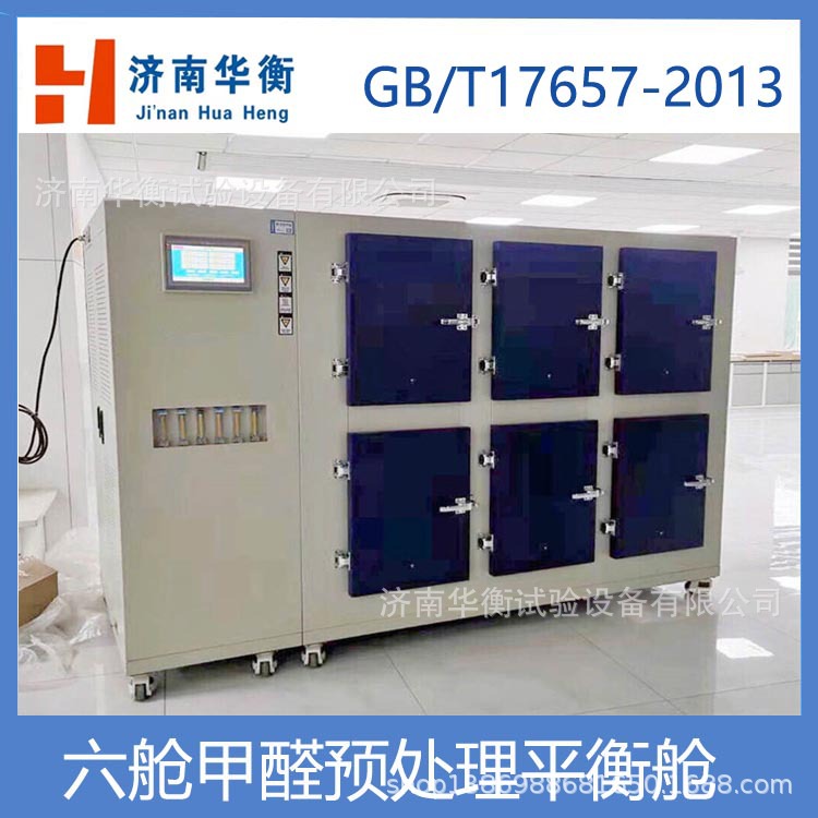 甲醛平衡测试舱 GB18580-2017 人造板材甲醛TVOC预处理环境舱