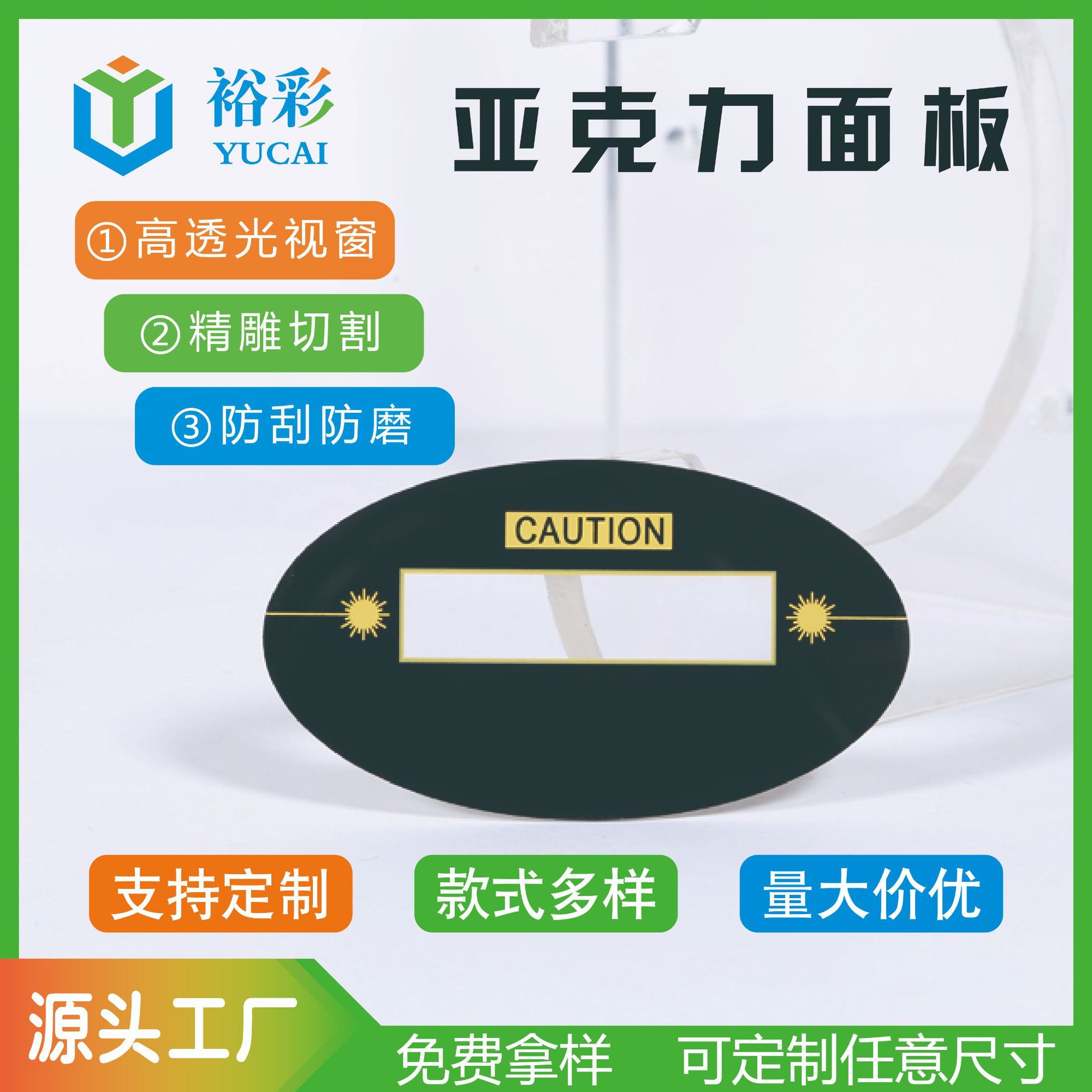 厂家直供 亚克力面板  触摸面板 PC PVC控制面板   丝印 CNC切割