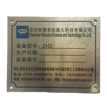 电力变压器不锈钢腐蚀标牌 施工升降机丝印铝铭牌 机器人面贴深圳