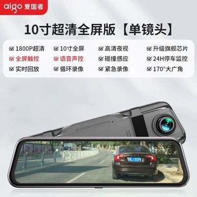 26-Year-Old Patriot Brand Flagship Streaming Media Full-Screen 4K Voice-Controlled App Touch-Screen Reversing Image Dash Cam (Driving recorder) - 10inch-ultra-clear-full-screen-version-single-lens-comes-with-parking-monitoring-cable-voice-control-touch-screen-no-card