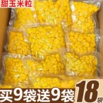 甜玉米粒开袋即食轻食免煮低脂新鲜真空水果玉米代餐罐头健身东北