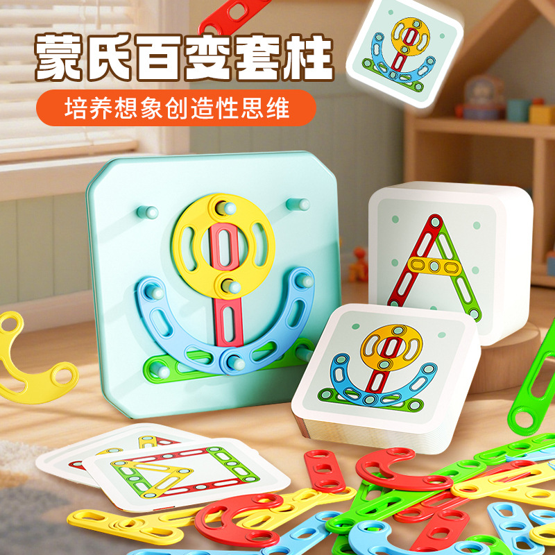 Montessori Variety Geometry Column Assembly Toy 3-6 Years Old 9 Baby Kindergarten Puzzle Early Education Matching Desktop Game