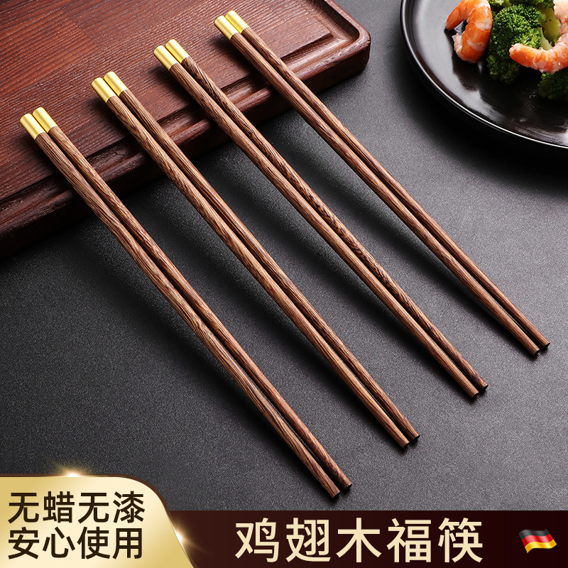 天然无漆鸡翅木筷子家用简约福筷防滑筷子中式木筷无蜡筷子餐具