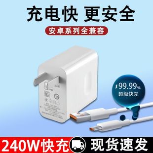 Super Fast Charging 240W Android Fast Charging Cable Data Cable Suitable for Huawei Honor Android 120Woppo Charger Head
