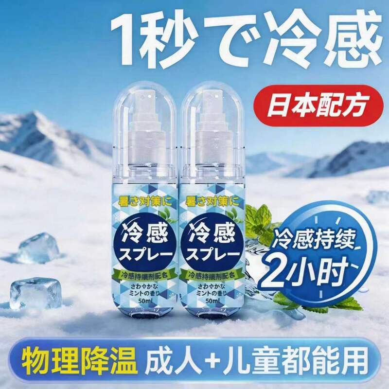 Daily Use Refreshing Cooling Spray, a Cooling Miracle for Summer Military Training, Outdoor Business Trips, Travel, and Preventing Heatstroke, Portable and Anti-Sweat