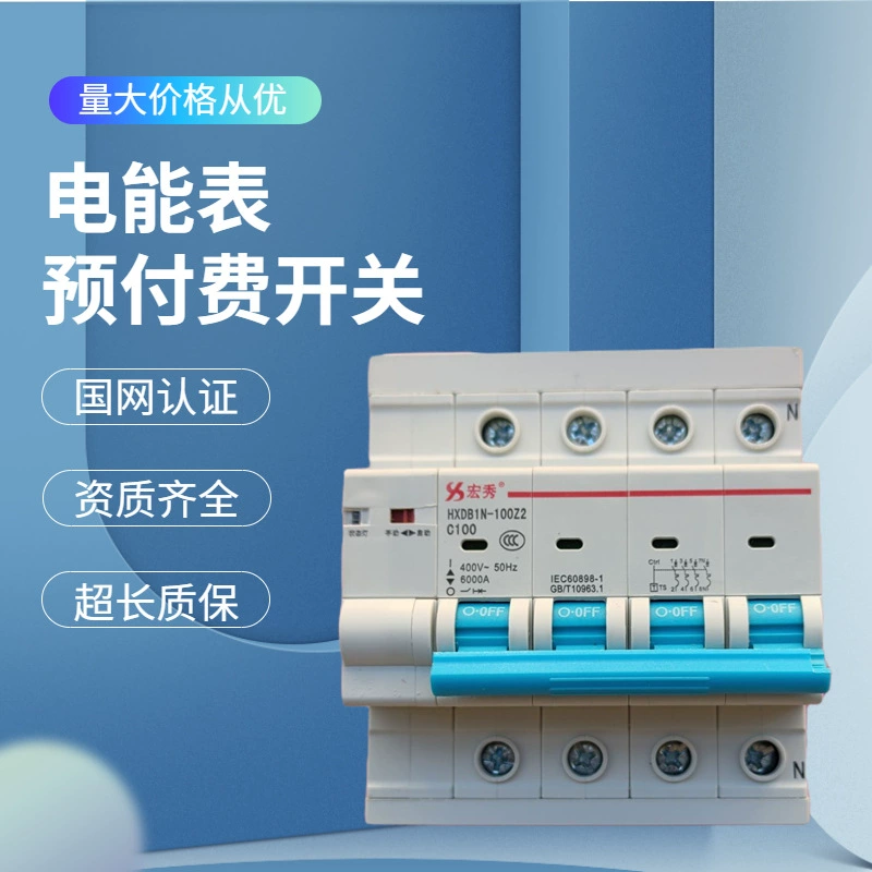 Внешний автоматический выключатель счетчика электроэнергии Hongxiu HXDB1N-125Z Предоплаченный Автоматический повторный переключатель воздуха