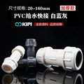 PVC 快接 给水管 快速 接头 上水20 25 32 40 50 63 75 90 110mm