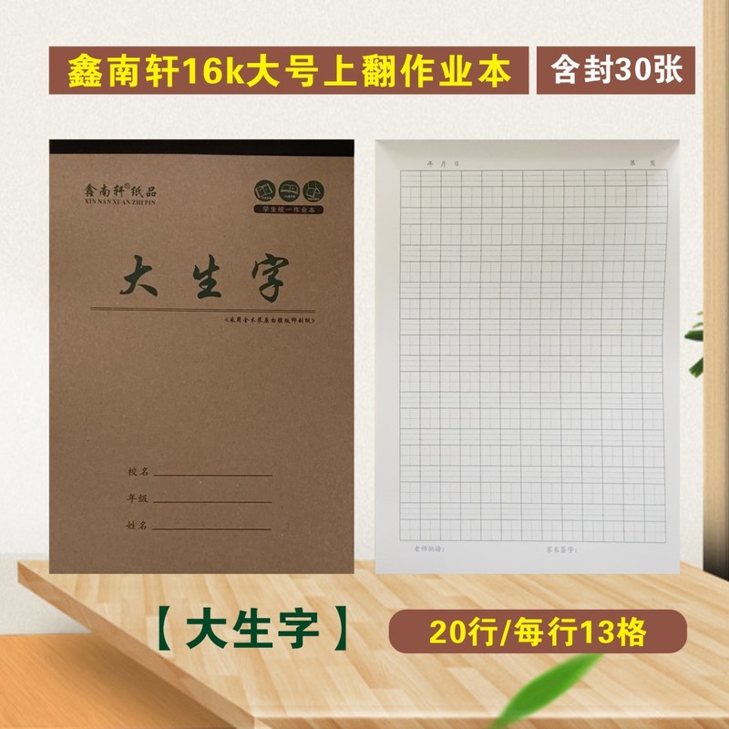 Xinnanxuan 16k 牛革カバー練習帳英語数学作文フィールドグリッド厚みのある垂直フリップ中国語宿題ブック|undefined