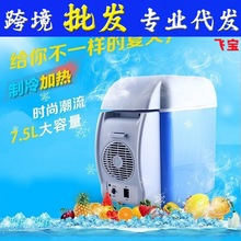 车载冰箱车家两用7.5升L便携式汽车小型冷暖箱冷藏制冷小冰箱礼品