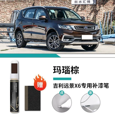 Car wax: Car Paint Scratch Repair Auto - geely-yuan-jing-x6-agate-brown-touch-paint-pen-frosted-paper