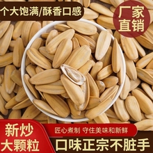 脱皮五香味瓜子打手多味葵瓜子坚果零食网红炒货多味葵花籽白皮