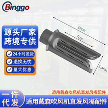 适用于戴森Dyson电吹风机磁吸卷发直发造型风嘴跨境爆款源头厂家