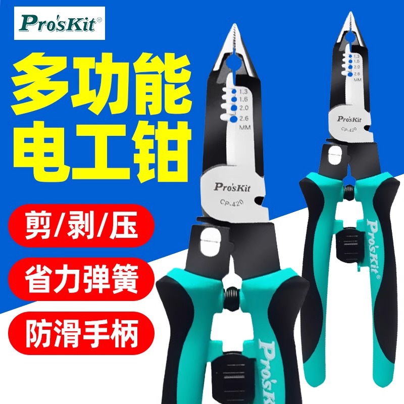 台湾宝工电工专用多功能尖嘴钳万用手工钳钢丝钳剥线钳电缆CP-420