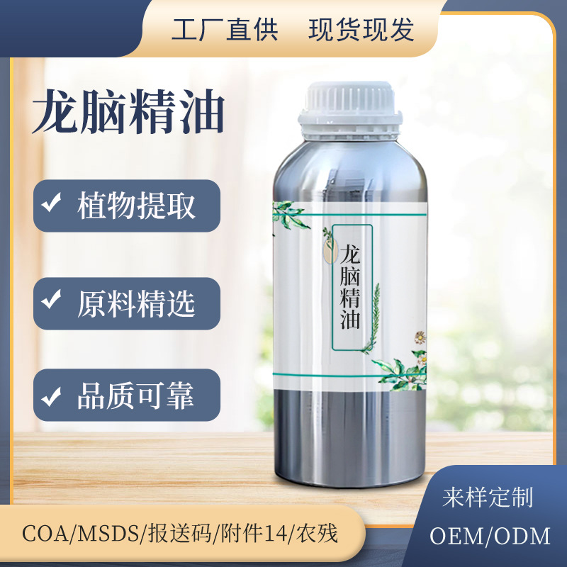 龙脑精油枝叶蒸馏提取单方油龙脑香料原料批发提供报送码