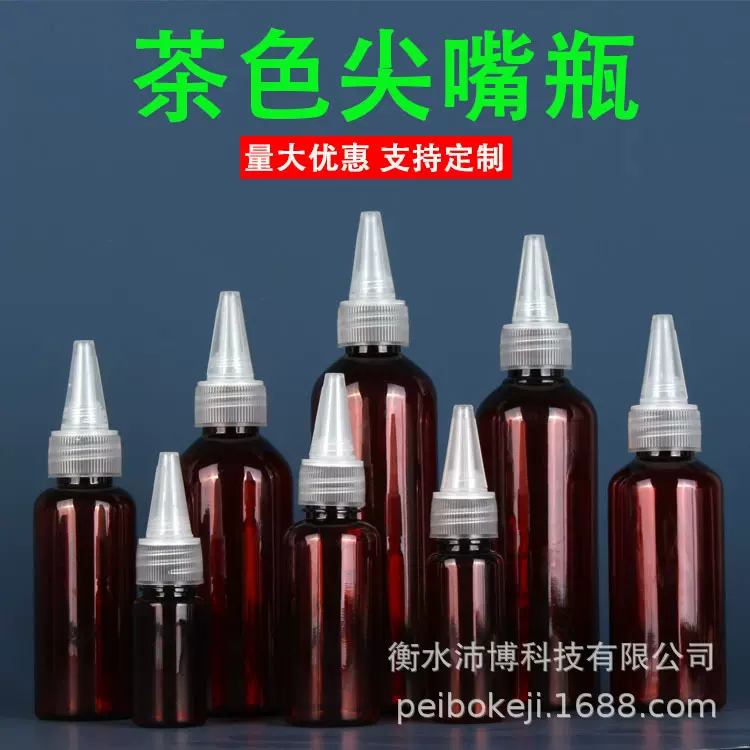 30 50 100ml毫升茶色尖嘴瓶塑料瓶PET尖嘴挤压瓶颜料分装瓶避光瓶