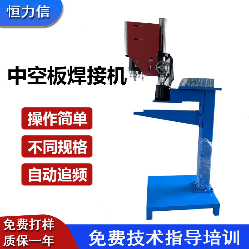 PP板材中空板焊接机超声波周转箱转移箱中空板焊接机