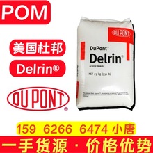 Delrin 100KM NC000 乙缩醛 (POM) 均聚物 杜邦芳纶树脂增强材料