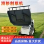液压滑移边坡除草装载机