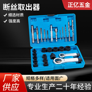 Multifunctional Screw Extractor Water Pipe Broken Wire Repair and Removal Double-Head Broken Wire Extractor Tool