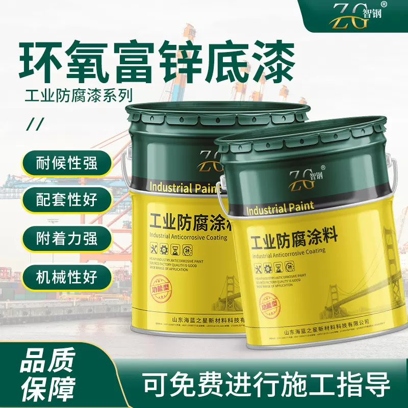 智钢环氧富锌底漆环氧封闭底漆环氧树脂防腐面漆专注生产防锈涂料