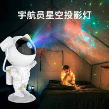 工廠新款跨境創意宇航員星空投影燈卧室激光投影氛圍燈小夜燈