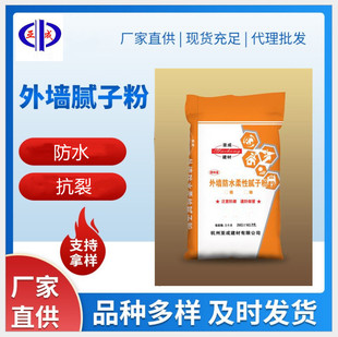 Waterproof Putty Powder, Exterior Wall Putty Powder, Large Quantity Supply, Spot Hangzhou Manufacturer, Large Quantity Discount