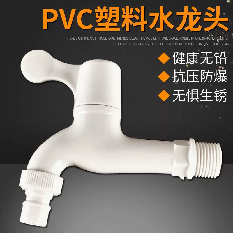 塑料水龙头拖把池白色自来水龙头塑料加长PVC水龙头机4分厂家批发