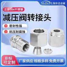不锈钢304卡套钢瓶接头 304氧气瓶接头M16x15-Ф1/4 钢瓶转接头
