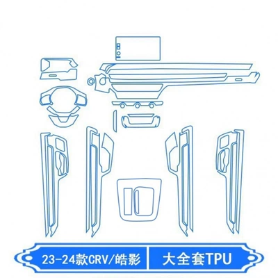 Car interior film – for Honda 23-25 Crv/Haoying