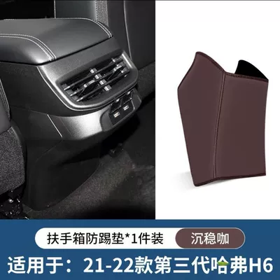 interior accessories wholesale — Chair back anti-kick pad - armrest-box-anti-kick-pad-mocha-brown-1-piece-set-21-23-model-third-generation-haval-h6