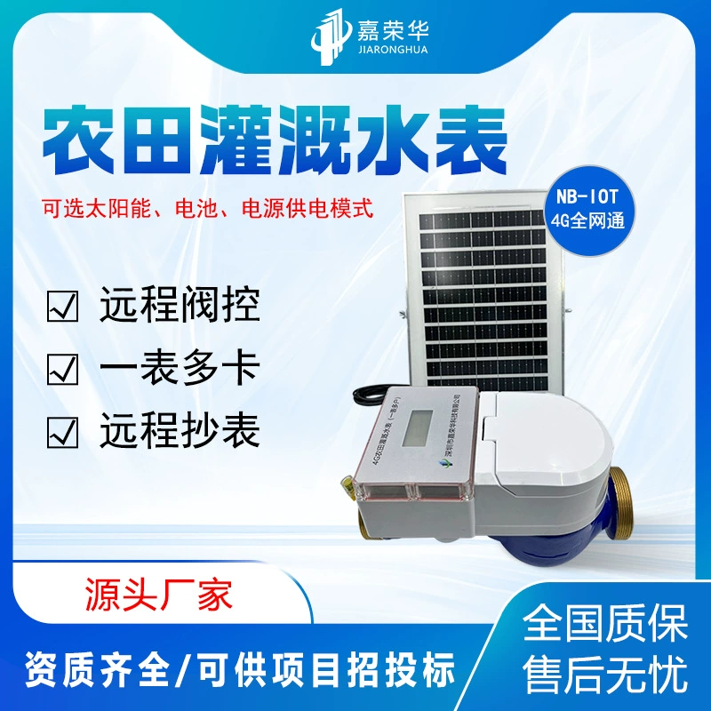 Ультразвуковой счетчик воды для сельскохозяйственного орошения 4G, с беспроводной передачей данных, питанием от литиевой батареи (карточный/фланцевый тип), интеллектуальная дистанционная передача данных