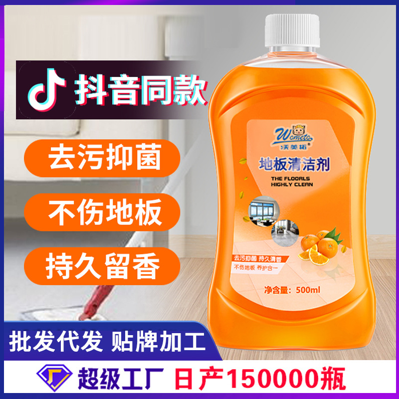 Douyin's Same Floor Cleaner Tile Wood Floor Tile Special Cleaning Agent Household Powerful Decontamination Cleaning Liquid Wholesale