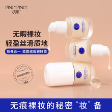 缤肌遮瑕粉底液不易脱妆保湿轻薄隔离蓝盾养肤粉底液批发一件代发