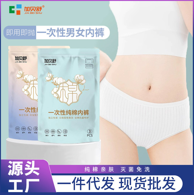 Pure Cotton Disposable Underwear, Daily Disposable, No-Wash, Individually Packaged, Maternity and Postpartum Shorts, Men's and Women's Business Trip Underwear