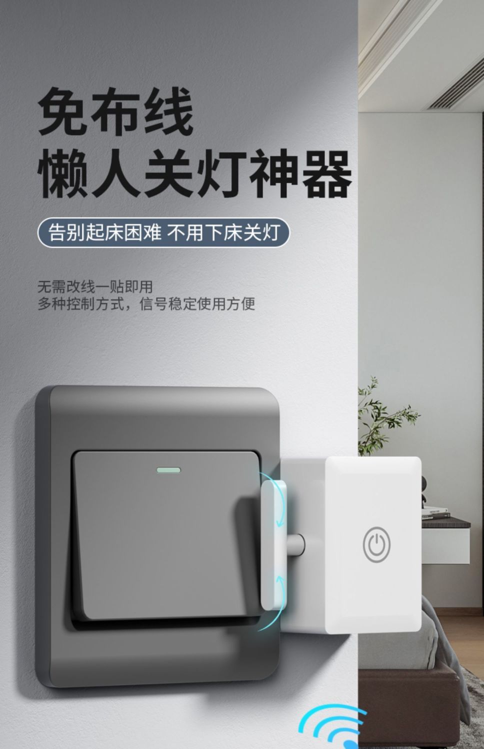 懒人关灯神器免布线遥控开关智能无线家用远程自动控制器远程开灯-阿里巴巴