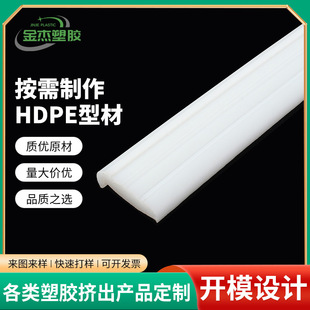 HDPE plastic special-shaped material flame retardant wear-resistant electronic and electrical plastic accessories HDPE extrusion profile customization