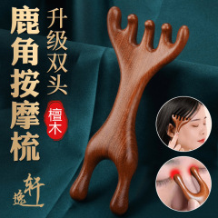 檀木鹿角多目的熊手多機能両用鹿角鼻掻き器マッサージ櫛頭首マッサージ器